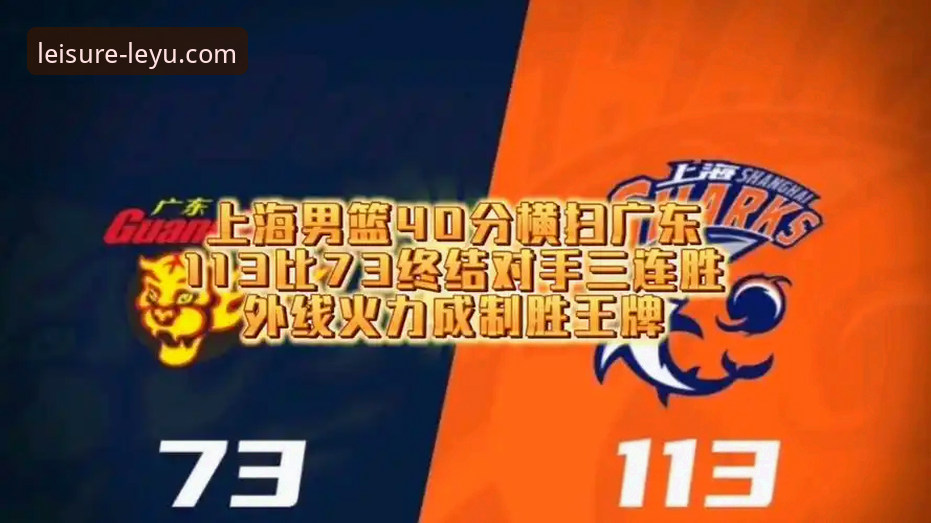 揭秘广东逆转背后的战术密码：乐鱼体育平台深度解读这场77-74的经典对决